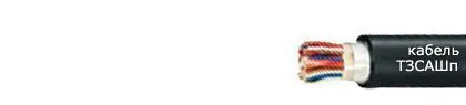 Кабель ТЗСАШп 7х4х1,2