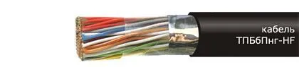 Кабель ТПБбПнг-HF 50х2х0,5