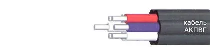 Кабель АКПВГ 61х1