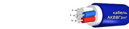 Кабель АКВВГзнг 7х0,5