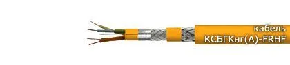 Кабель КСБГКнг(А)-FRHF