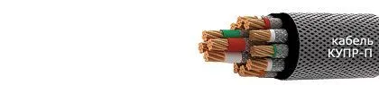 Кабель КУПР-П 76/57эх0,35