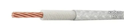 Кабель МГСТ 0,5