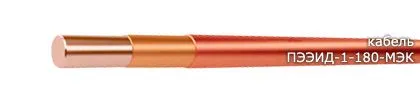 Кабель ПЭЭИД-1-180-МЭК 0,28