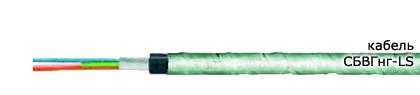 Кабель СБВГнг-LS 48х1,8