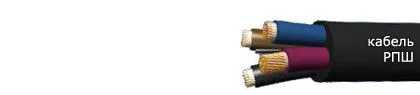 Кабель РПШ 6х1