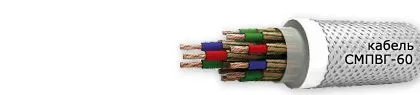 Кабель СМПВГ-60 4х1