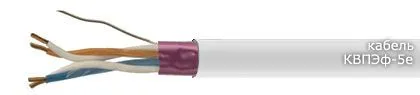 Кабель КВПЭф-5e 1х2х0,52