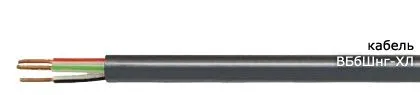 Кабель ВБбШнг-ХЛ 3х35