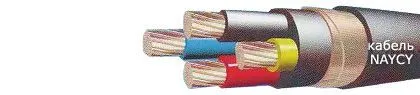 Кабель NAYCY 3х95SM/95
