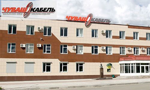 Завод Чувашкабель Чебоксары /upload/iblock/02b/chuvashkazavod.jpgЗавод Чувашкабель Чебоксары